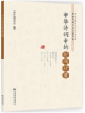 中华诗词中的时间计量