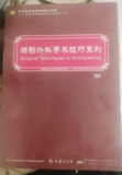 矫形外科手术技巧系列 最后三套